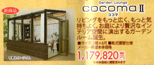 ガーデンラウンジ cocoma（ココマ）Ⅱ