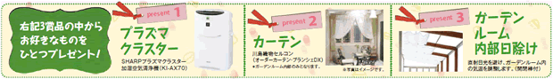 3つの中から一つをプレゼント! 3つの中から一つをプレゼント!