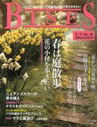 「BISES」2013年2月早春号No.82 表紙 「BISES」2013年2月早春号No.82 表紙