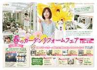 春のガーデンリフォームフェア チラシ PDF 春のガーデンリフォームフェア チラシ PDF