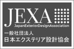 JEXA 一般社団法人 日本エクステリア設計協会ホームページへ