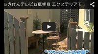 5きげんテレビ取材盛岡市S様邸 5きげんテレビ取材