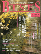 「BISES」2013年2月早春号No.82 表紙