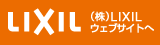 LIXILエクステリア ウェブサイトへ
